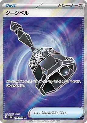 Dark Bell, Pokémon card M5 105 — Abyss Eye set