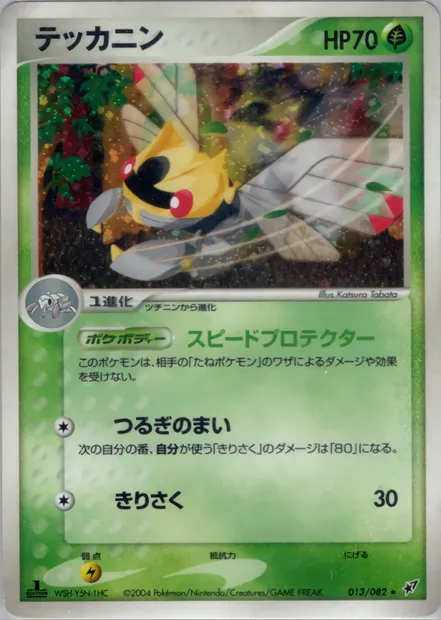 Ninjask, carte Pokémon PCG2 013 — extension Clash of the Blue Sky