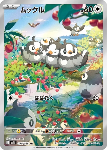 Starly, Pokémon card SV1S 090 — Scarlet ex set