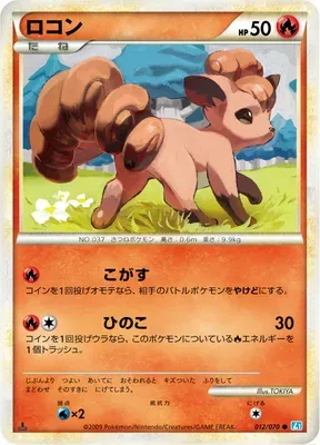 Vulpix, Pokémon card L1B 012 — SoulSilver Collection set