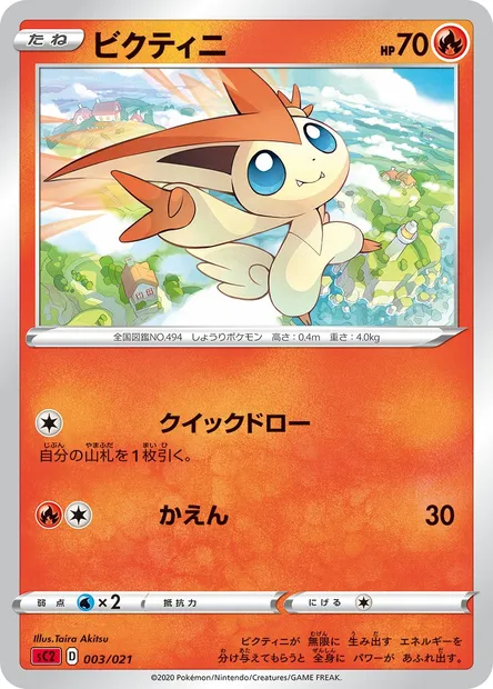 Victini, carte Pokémon SC2 003 — extension VMAX Starter Decks 2: Charizard VMAX