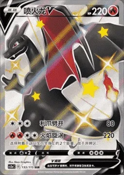 Charizard V, Pokémon card CS2aC 133 — Vivid Portrayals - Obsidian set