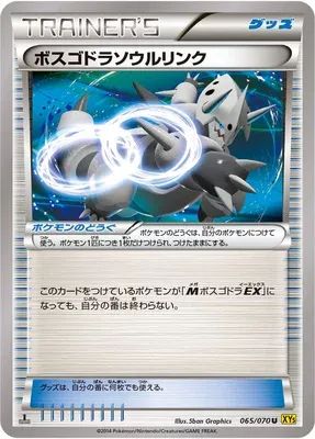 Lien Spirituel Galeking, carte Pokémon XY5A 065 — extension Gaia Volcano