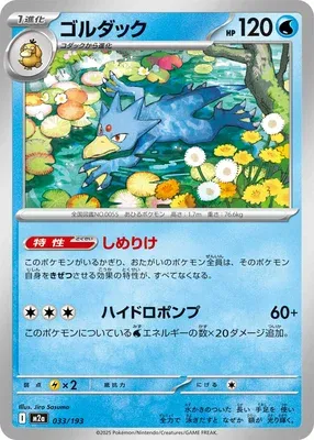 Golduck, Pokémon card M2a 033 — Mega Dream ex set