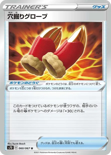 Digging Gloves, Pokémon card S7D 060 — Towering Perfection set