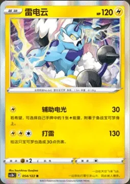 Thundurus, Pokémon card CS3bC 054 — Primordial Martial Arts - Torrent set