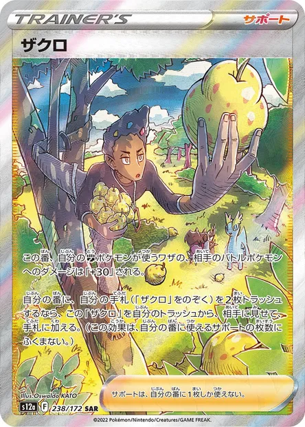 Lino, carte Pokémon S12a 238 — extension VSTAR Universe