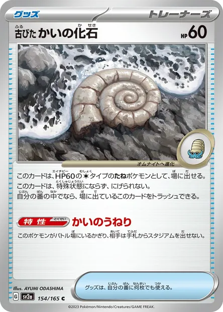 Antique Helix Fossil, Pokémon card SV2a 154 — Pokémon Card 151 set