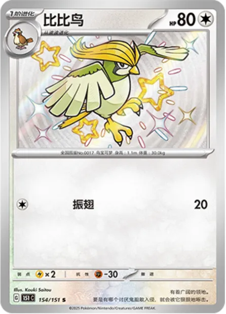 Roucoups, carte Pokémon 151C 154 — extension Collect 151