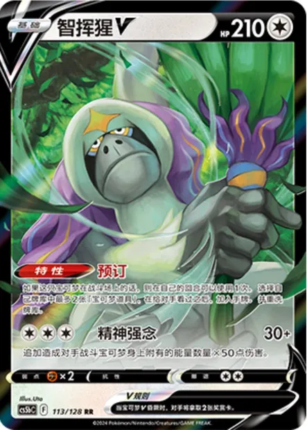 Gouroutan V, carte Pokémon CS5bC 113 — extension Brave Enchanting Stars - Charm