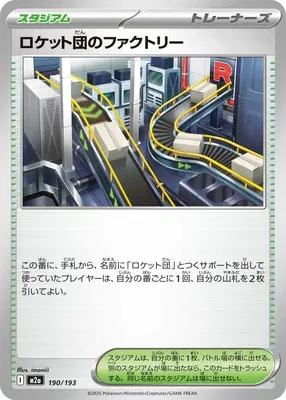 Team Rocket's Factory, Pokémon card M2a 190 — Mega Dream ex set