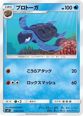 Carapagos, carte Pokémon SM11 016 — extension Miracle Twin