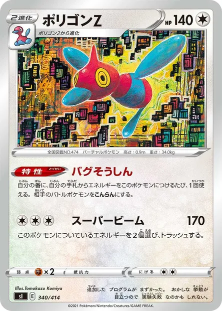 Porygon-Z, carte Pokémon SI 340 — extension Start Deck 100