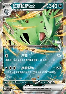 Tyranocif-ex, carte Pokémon CSV7C 137 — extension Blade Awakening