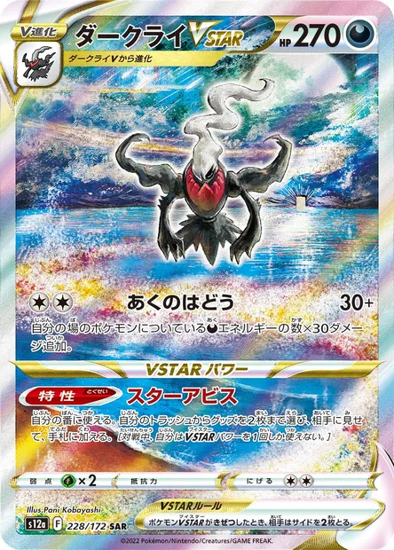 Darkrai V STAR, Pokémon card S12a 228 — VSTAR Universe set