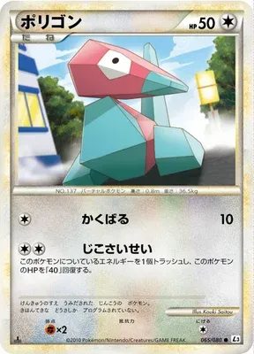 Porygon, Pokémon card L3 065 — Clash at the Summit set