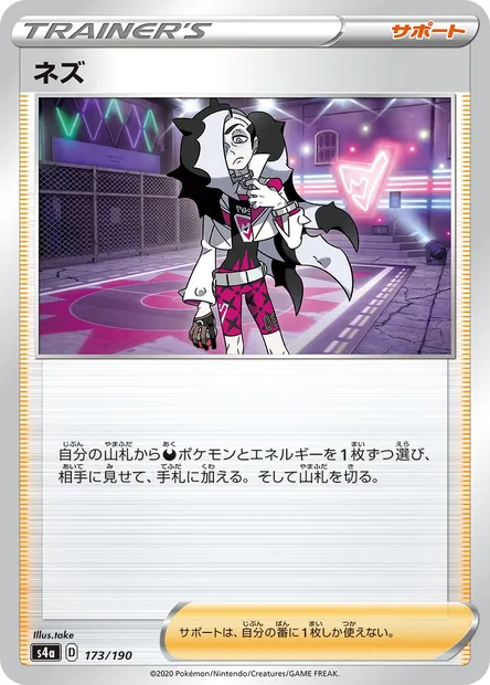Peterson, carte Pokémon S4a 173 — extension Shiny Star V