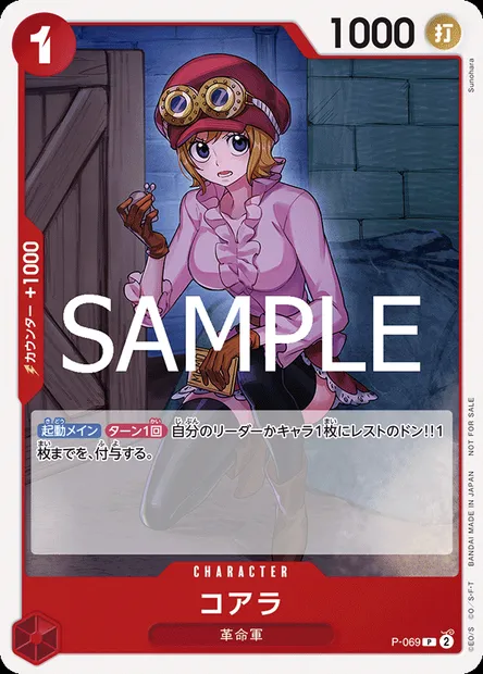 Koala, One Piece card P-069 JAP — Promotion card set