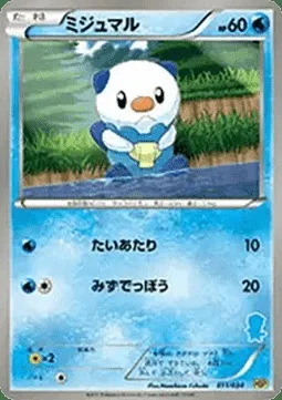 Oshawott, Pokémon card HSP 011 — Beginning Set | Pikachu Version set