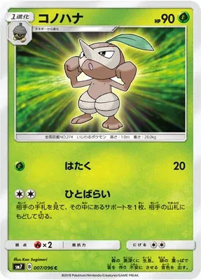 Nuzleaf, Pokémon card SM7 007 — Sky-Splitting Charisma set