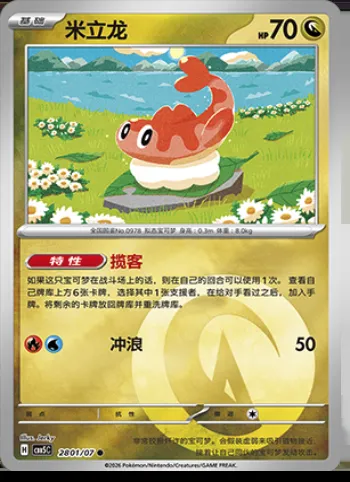 Nigirigon, carte Pokémon CBB5C 28-01 — extension Gem Pack Vol.5