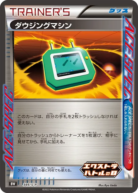 Dowsing Machine, Pokémon card S-P 349 — S-P: Sword & Shield Promos set