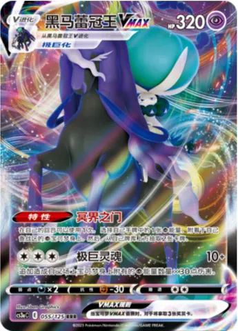 Calyrex Cavaliere Spettrale VMAX, Pokémon card CS3aC 055 — Primordial Martial Arts - Overgrowth set