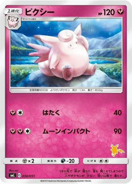 Clefable, Pokémon card SMLF 030 — Sun & Moon Family Pokémon Card Game set