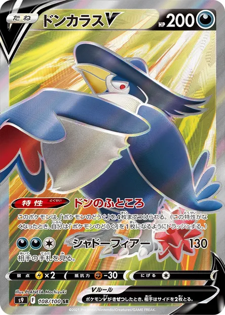 Corboss V, carte Pokémon S9 108 — extension Star Birth