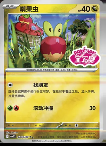 Verpom, carte Pokémon CBB5C 20-06 — extension Gem Pack Vol.5