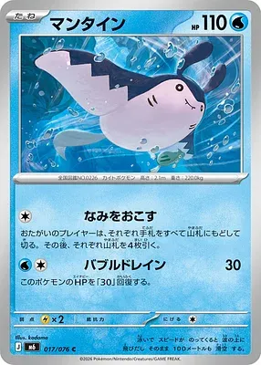 Mantine, Pokémon card m6 017 — Storm Emeralda set
