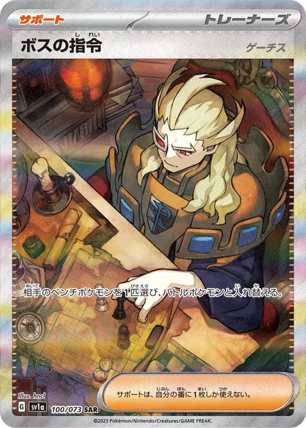 Boss's Orders, Pokémon card SV1a 100 — Triplet Beat set