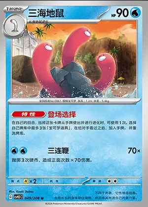 Triopikeau, carte Pokémon CSV9.5C 049 — extension Terastal Gathering