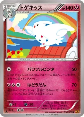 Togekiss, carte Pokémon XY6 038 — extension Emerald Break