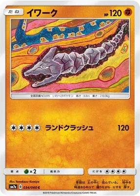 Onix, carte Pokémon SM7a 034 — extension Thunderclap Spark