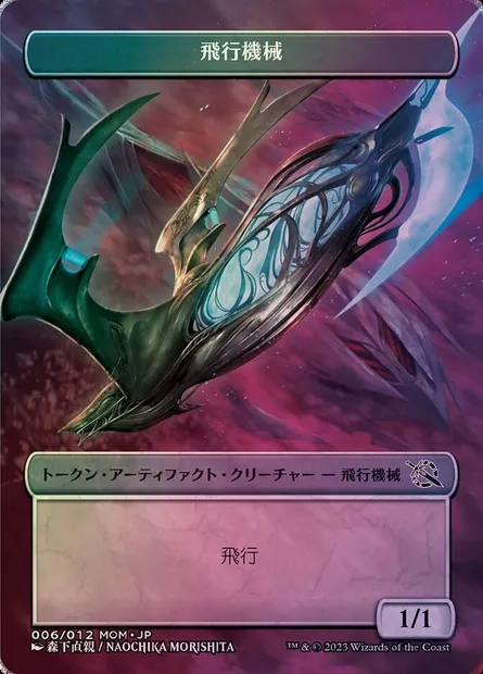 Thopter, carte Magic WMOM 6 — extension MOM Japanese Promo Tokens