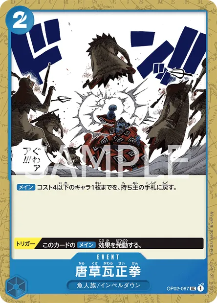 Arabesque Brick Fist, carte One Piece OP02-067 JAP — extension PARAMOUNT WAR