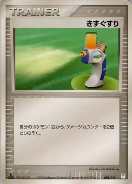 Potion, Pokémon card BQDECK 009 — Master Kit: Bulbasaur Quarter Deck set