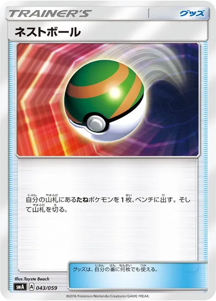 Faiblo Ball, carte Pokémon SML 024 — extension Eevee GX Starter Sets