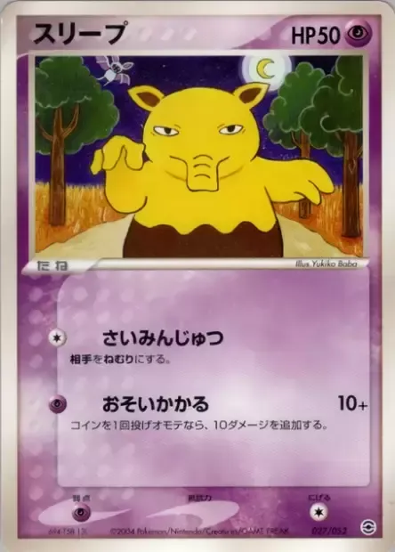 Soporifik, carte Pokémon PCGA 027 — extension Venusaur, Charizard & Blastoise Random Constructed Starter Decks