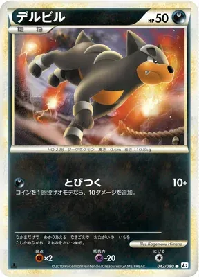 Malosse, carte Pokémon L2 042 — extension Reviving Legends
