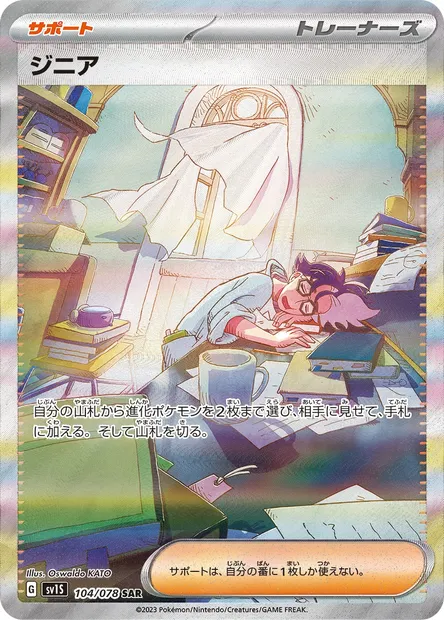 Jacq, Pokémon card SV1S 104 — Scarlet ex set