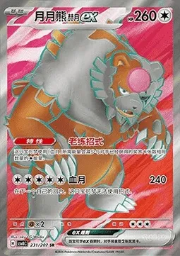 Ursaking Lune Vermeille-ex, carte Pokémon CSV8C 231 — extension Brilliant Fantasy