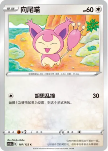Skitty, Pokémon card CS4bC 107 — Nine Colors Gathering - Origin set
