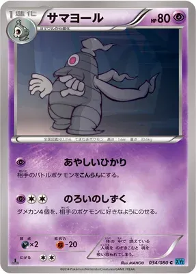 Dusclops, Pokémon card XY2 034 — Wild Blaze set