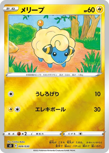 Wattouat, carte Pokémon SO 009 — extension Special Battle Set Charizard VSTAR vs Rayquaza VMAX