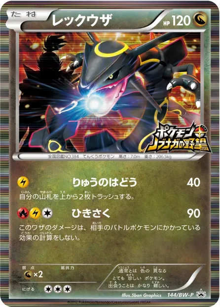 Rayquaza, Pokémon card BWP 144 — BW Promos set