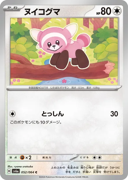 Stufful, Pokémon card SV6a 052 — Night Wanderer set