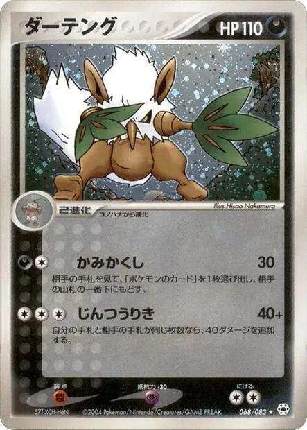 Shiftry, Pokémon card ADV5 068 — The Broken Seal set
