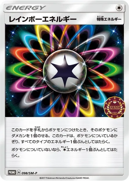 Énergie Multicolore, carte Pokémon SMP 098 — extension SM-P: Sun & Moon Promos